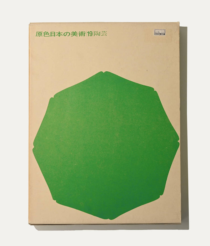 Primary Colors of Japanese Art, Volume 19, 1967 by ARCHIVISM | The Oblist