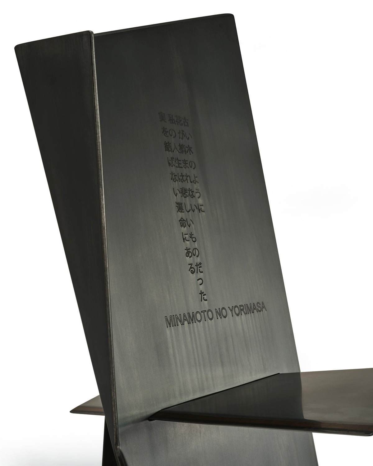 HARAKIRI Conceptual Chair in Metal and Steel — back view highlighting engraved text